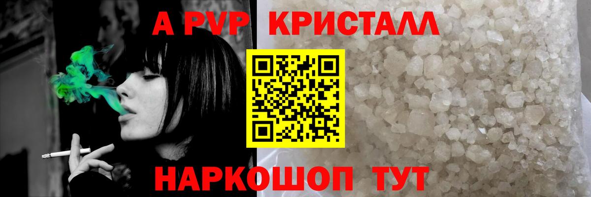 Alpha-PVP крисы CK  A-PVP СК  Вход с VPN  Зеленокумск 