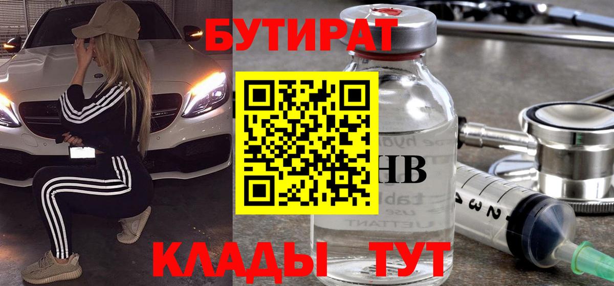 БУТИРАТ вода  Вход с VPN  Зеленокумск 