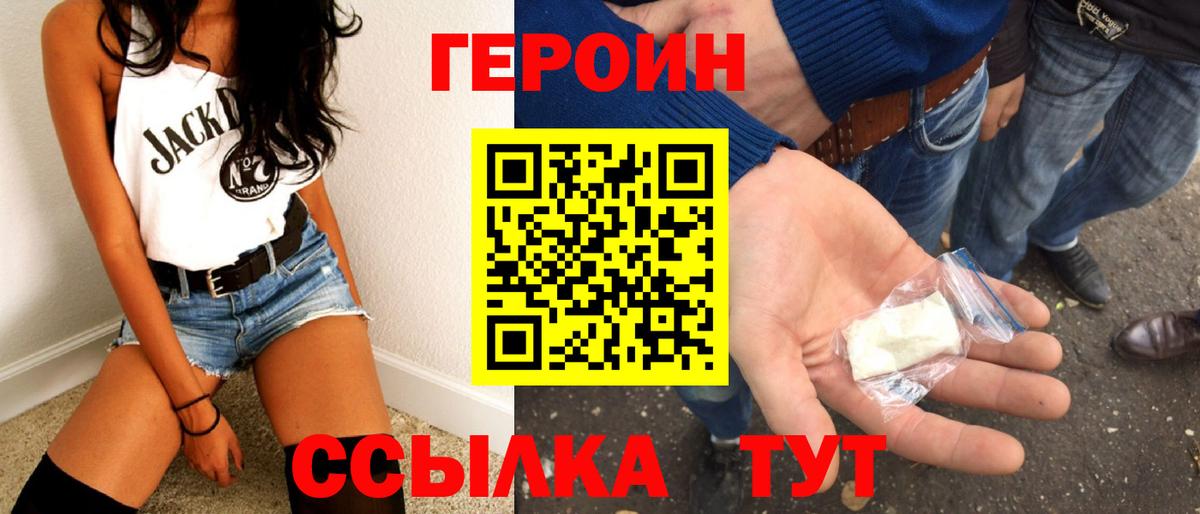 ГЕРОИН  Вход с VPN  Зеленокумск  ГЕРОИН белый 