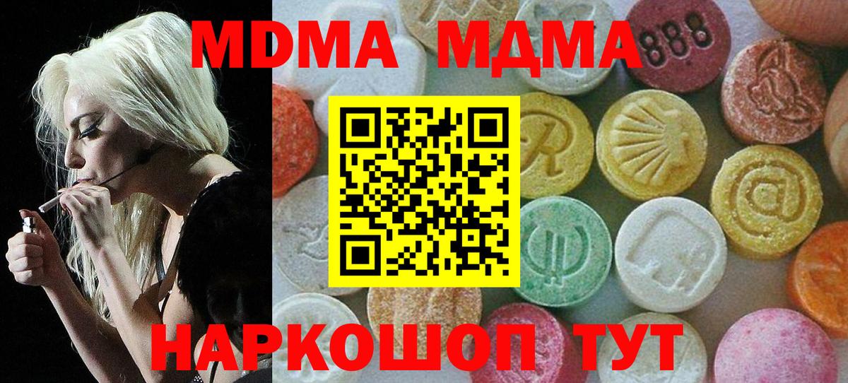 МДМА crystal Зеленокумск