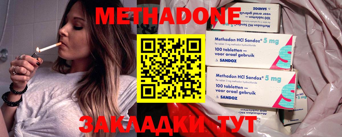 Метадон белоснежный  Вход с VPN  Зеленокумск 