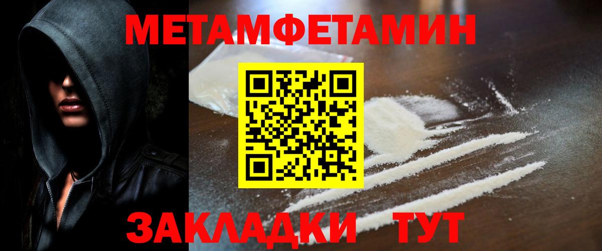 МЕТАМФЕТАМИН пудра  Вход с VPN  Зеленокумск 