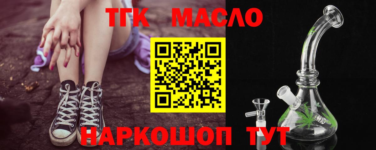 ТГК гашишное масло Зеленокумск